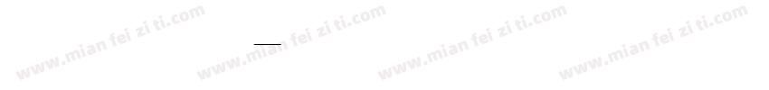 疫情防控 从我做起字体转换